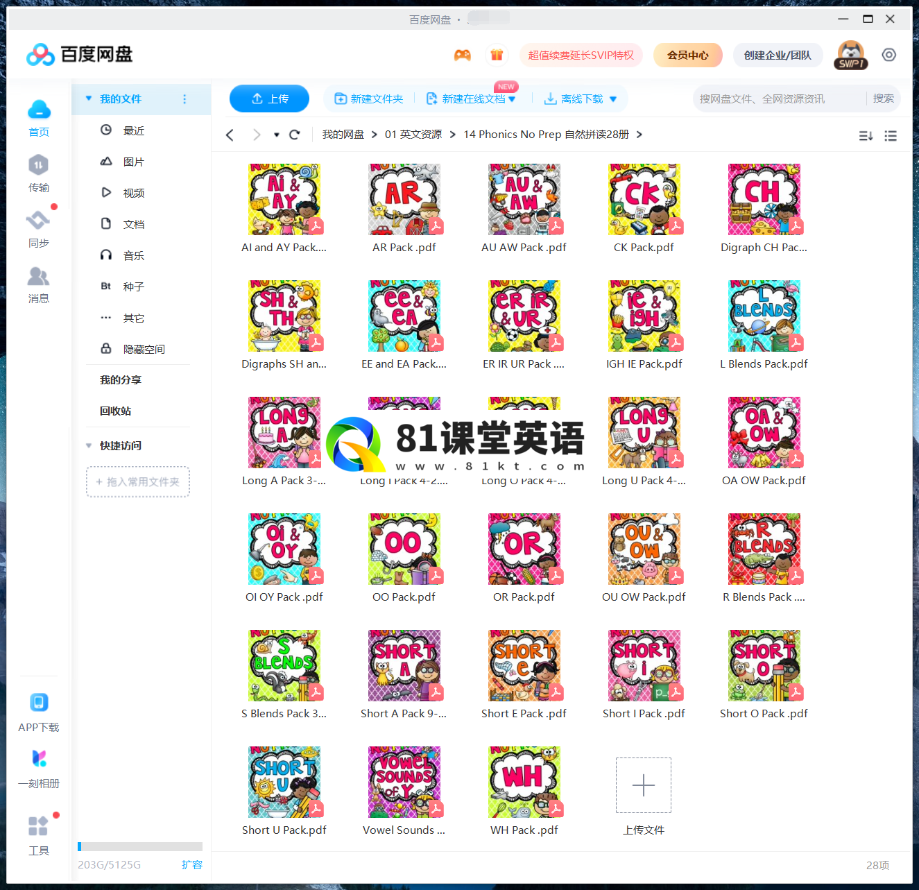 Phonics No Prep Massive MEGA Bundle 自然拼读练习册 图片35