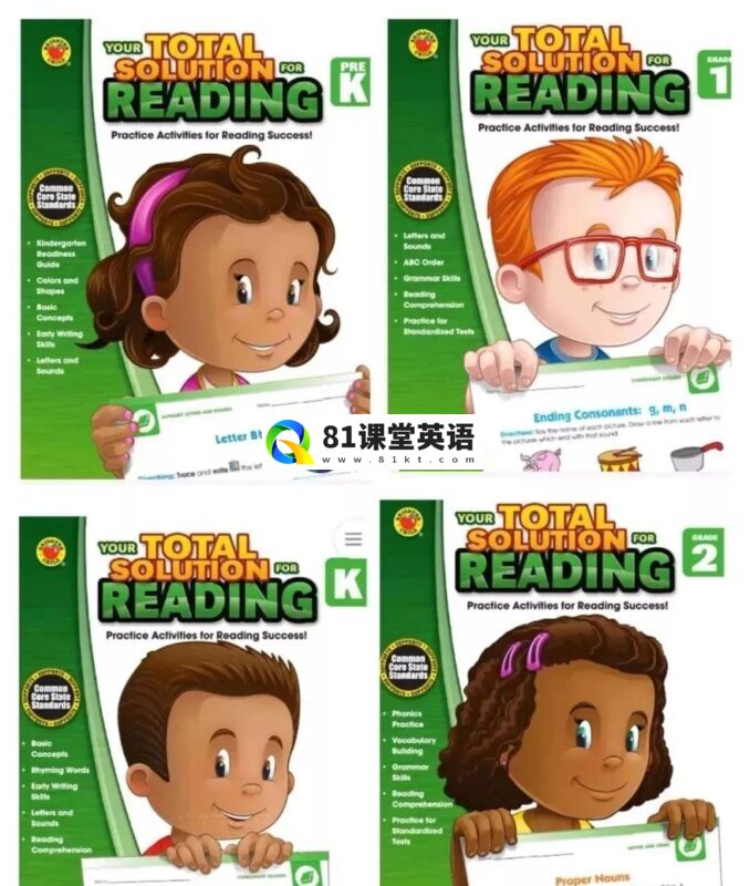 《Your Total Solution for Reading prek-G2》美国幼儿园小学生语言综合能力练习册含答案高清PDF，百度网盘下载！-81课堂英语