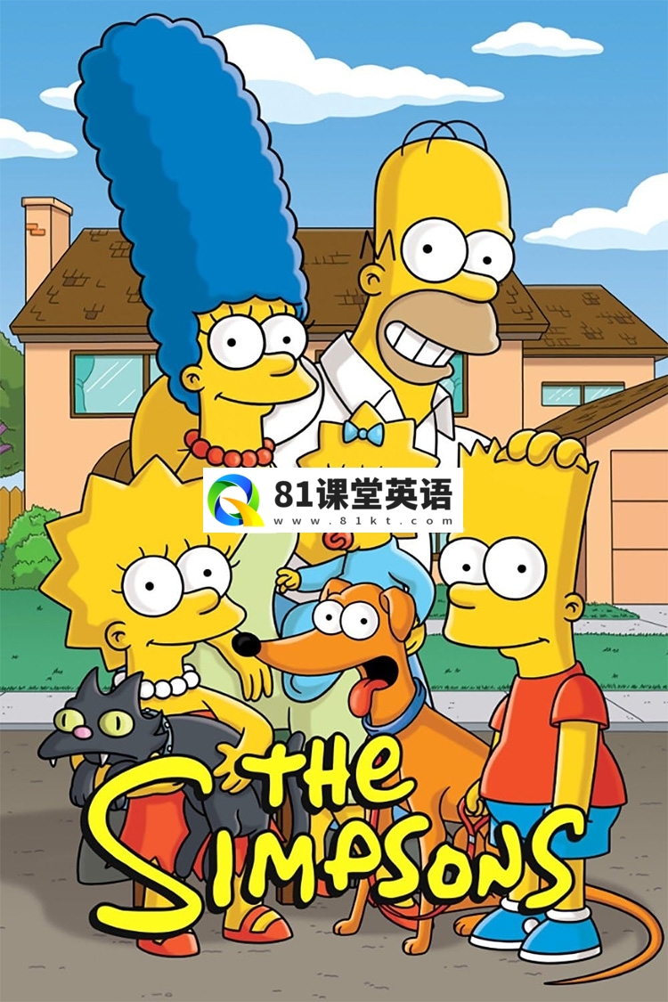 美剧《辛普森一家The Simpsons》全1-36季共779集，英语带中英文字幕，百度网盘下载！-81课堂英语