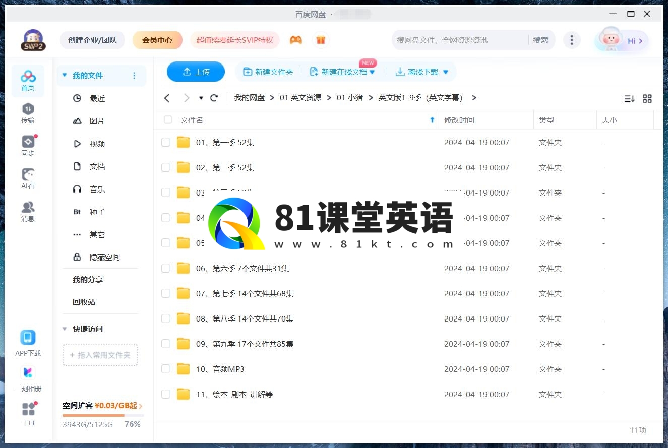 Peppa Pig 动画片 小猪佩奇 图片19