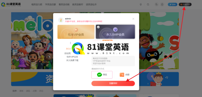 图片[2]-会员赞助购买教程-81课堂英语