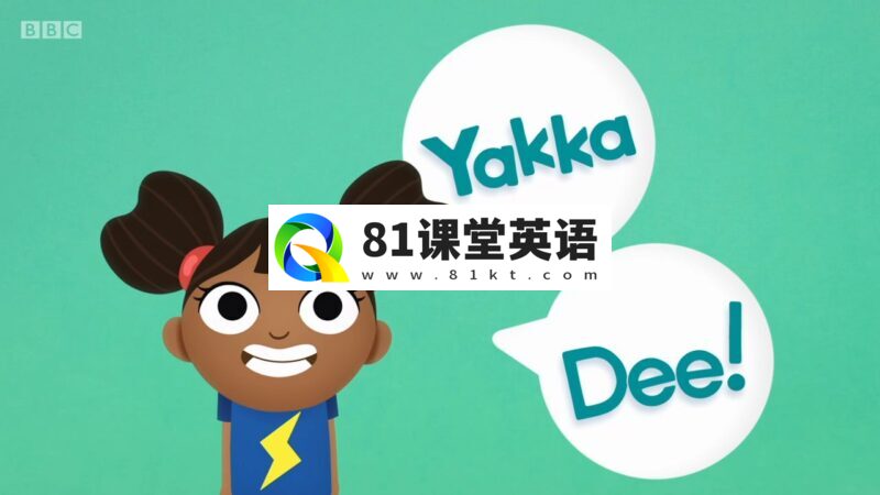 BBC优秀英语动画片Yakka Dee开口说英语,全1-7季总共146集,1080P高清视频带英文字幕,百度网盘下载!-81课堂英语