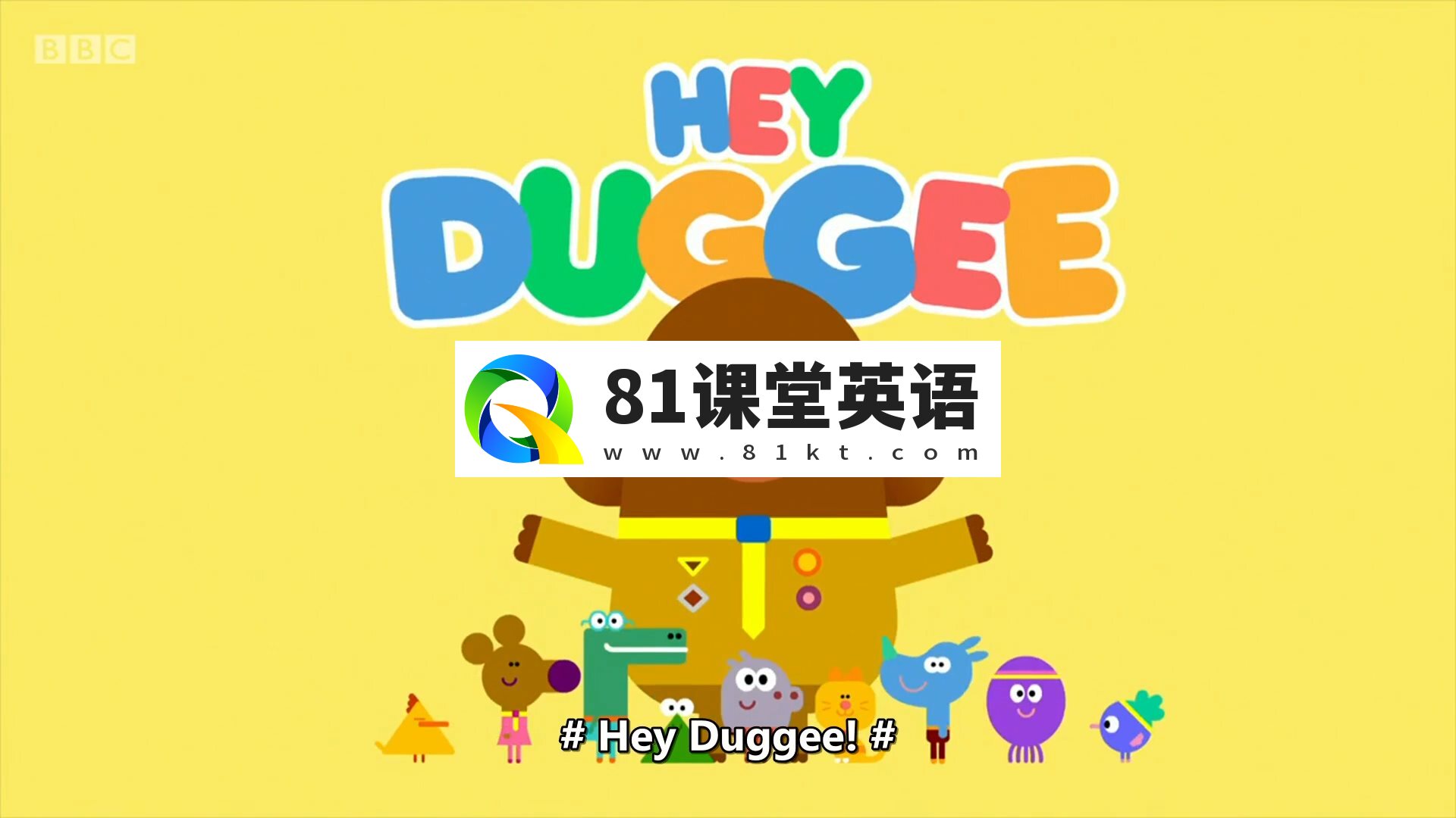 《Hey Duggee嗨！道奇》狗狗老师英语动画片，全1-5季总206集，1080P高清视频带英文字幕，百度网盘下载！-81课堂英语