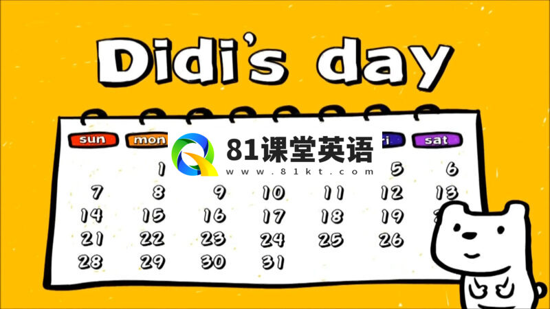 DIdi’s Day韩国幼儿英语启蒙动画DIDI狗的一天,全31集带英文字幕,百度网盘下载!-81课堂英语