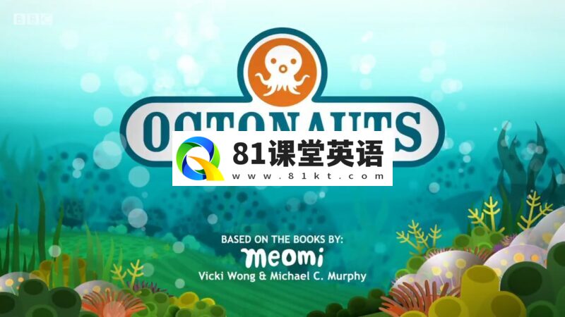 The Octonauts 海底小纵队英文版,全1-5季共123集,1080P高清视频带英文字幕,带配套音频MP3,百度网盘下载!-81课堂英语