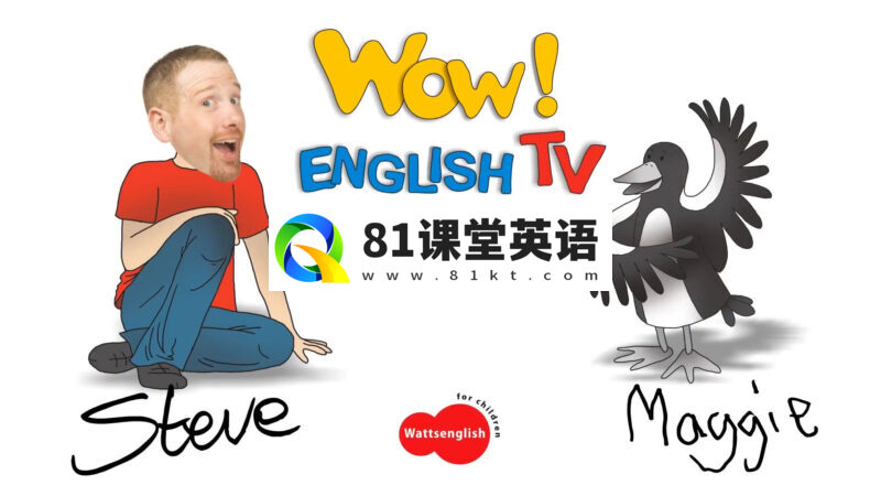 国内引进版Wow English TV史提夫少儿趣味英语动画视频,全2季总76集,1080P高清视频带中英文字幕,百度网盘下载!-81课堂英语