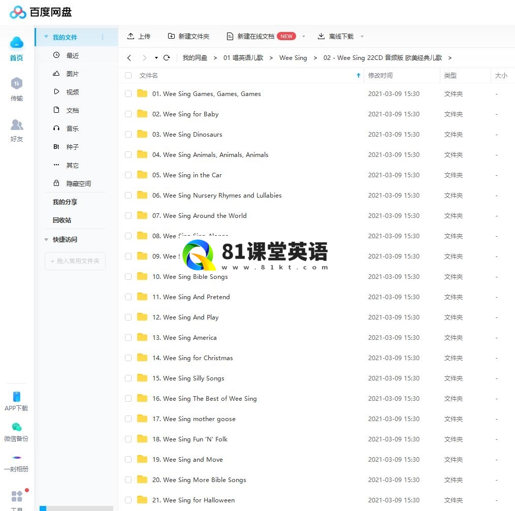 Wee Sing 图片5