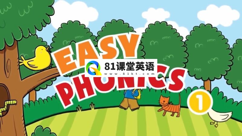Easy Phonics自然拼读Phonics外教真人教学视频,1-3阶段总计34集,1080P高清视频,百度网盘下载!-81课堂英语