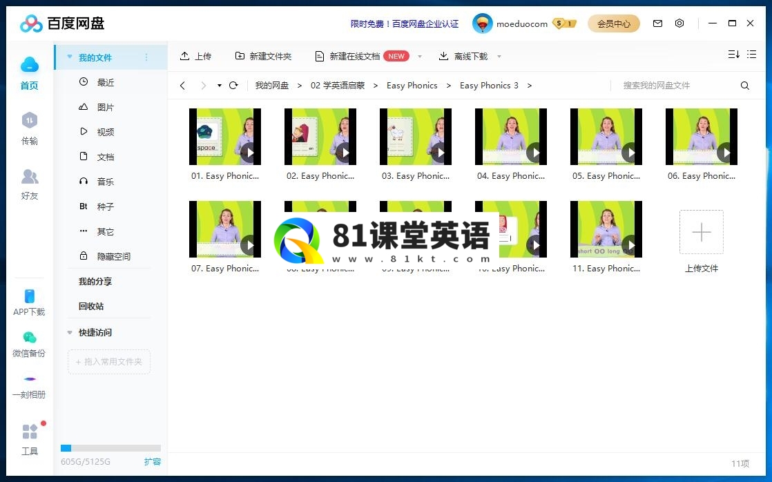 Easy Phonics 图片19