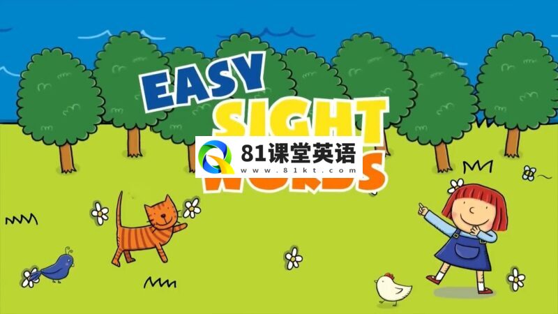 Easy Sight Words简单视觉词外教真人教学视频,,1-3阶段总计52集,1080P高清视频,百度网盘下载!-81课堂英语