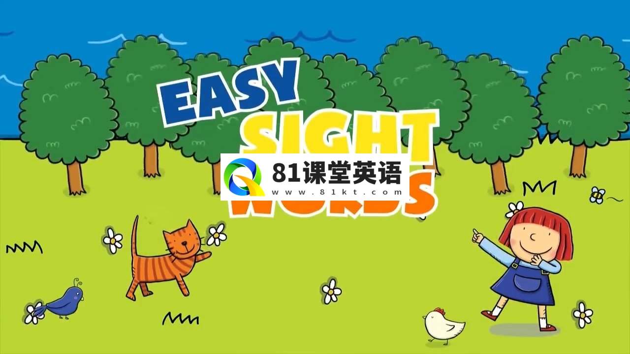Easy Sight Words简单视觉词外教真人教学视频,，1-3阶段总计52集，1080P高清视频，百度网盘下载！-81课堂英语