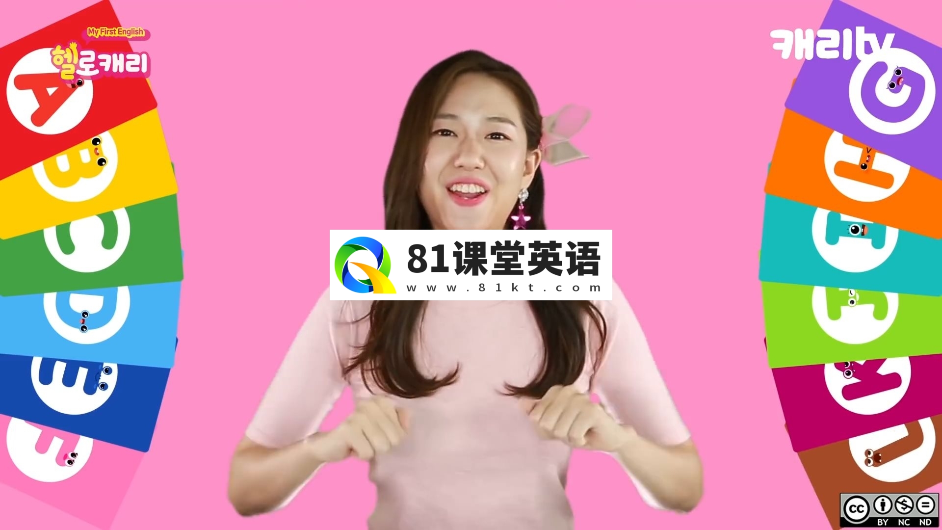 Hello Carrie凯利真人外教自然拼读及儿歌英语启蒙，全155集，永久免费更新，1080P高清视频带英文字幕，百度网盘下载！-81课堂英语