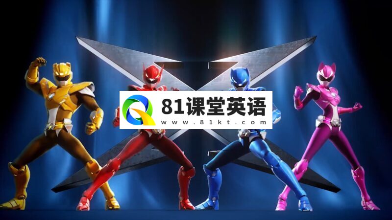 迷你特工队X英语动画片，共51集，1080P高清视频带中文字幕，百度网盘下载！-81课堂英语