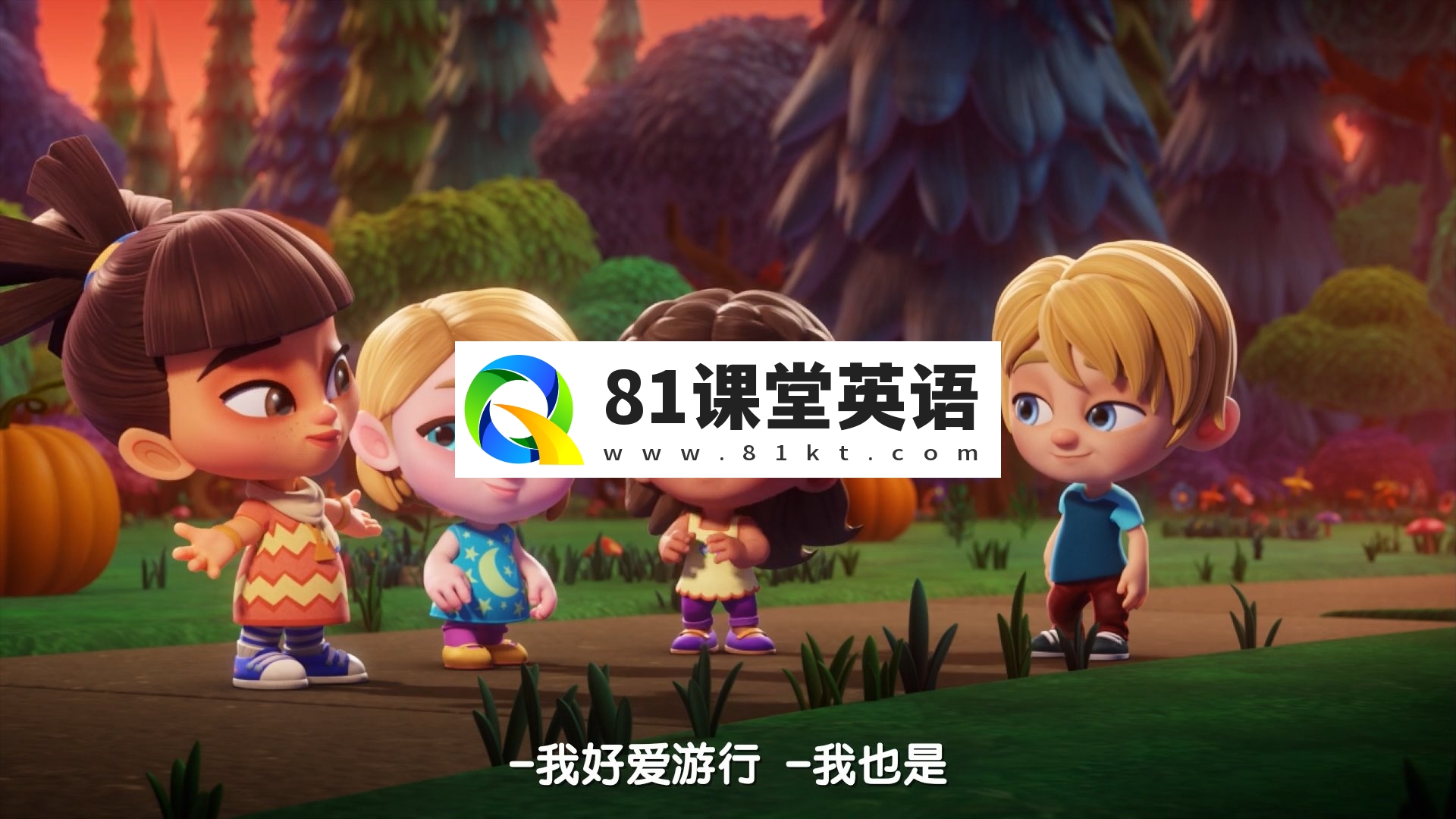《超级小怪兽：怪兽节》美国儿童短片动画电影，1080P高清视频带中文字幕，百度网盘下载！-81课堂英语