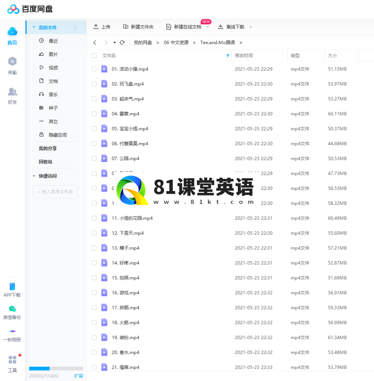 Tee and Mo 国语动画片 小提与莫莫的游戏时间 图片15