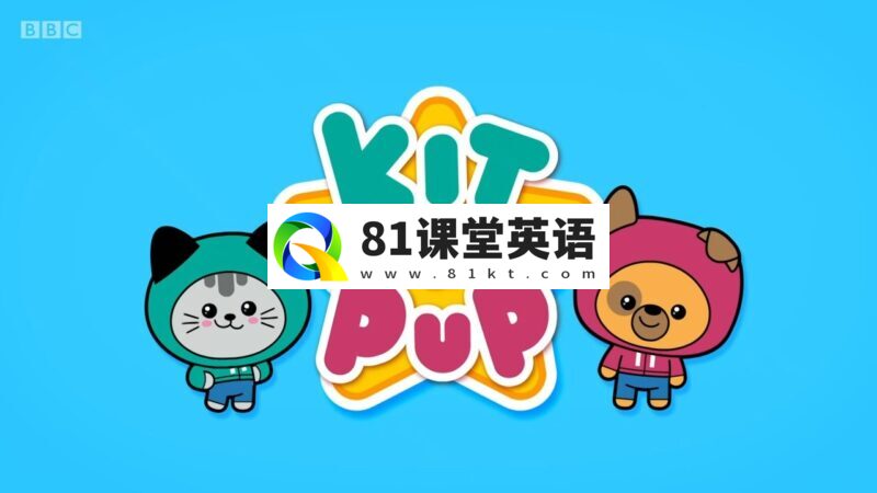 《Kit and Pup》BBC英语动画片吉吉猫和皮皮狗，适合0-8岁，全52集，1080P高清视频带英文字幕，百度网盘下载！-81课堂英语
