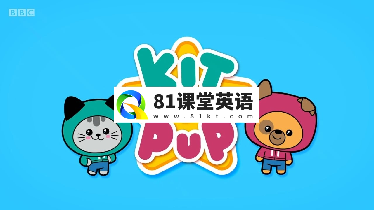 《Kit and Pup》BBC英语动画片吉吉猫和皮皮狗，适合0-8岁，全52集，1080P高清视频带英文字幕，百度网盘下载！-81课堂英语