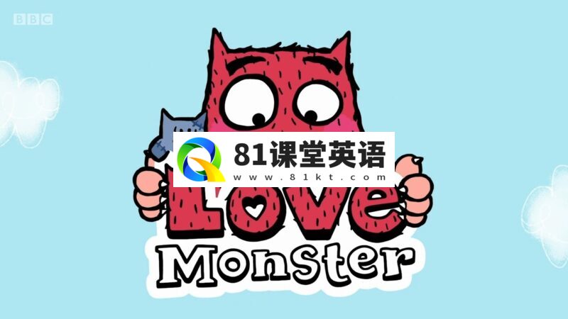 BBC英语动画片《Love Monster爱魔魔》全1-3季共80集，1080P高清视频带英文字幕，百度网盘下载！-81课堂英语