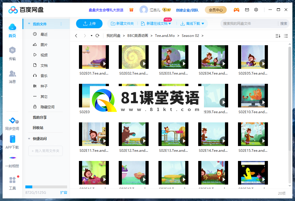 BBC Tee and Mo 小提与莫莫的游戏时间 图片17