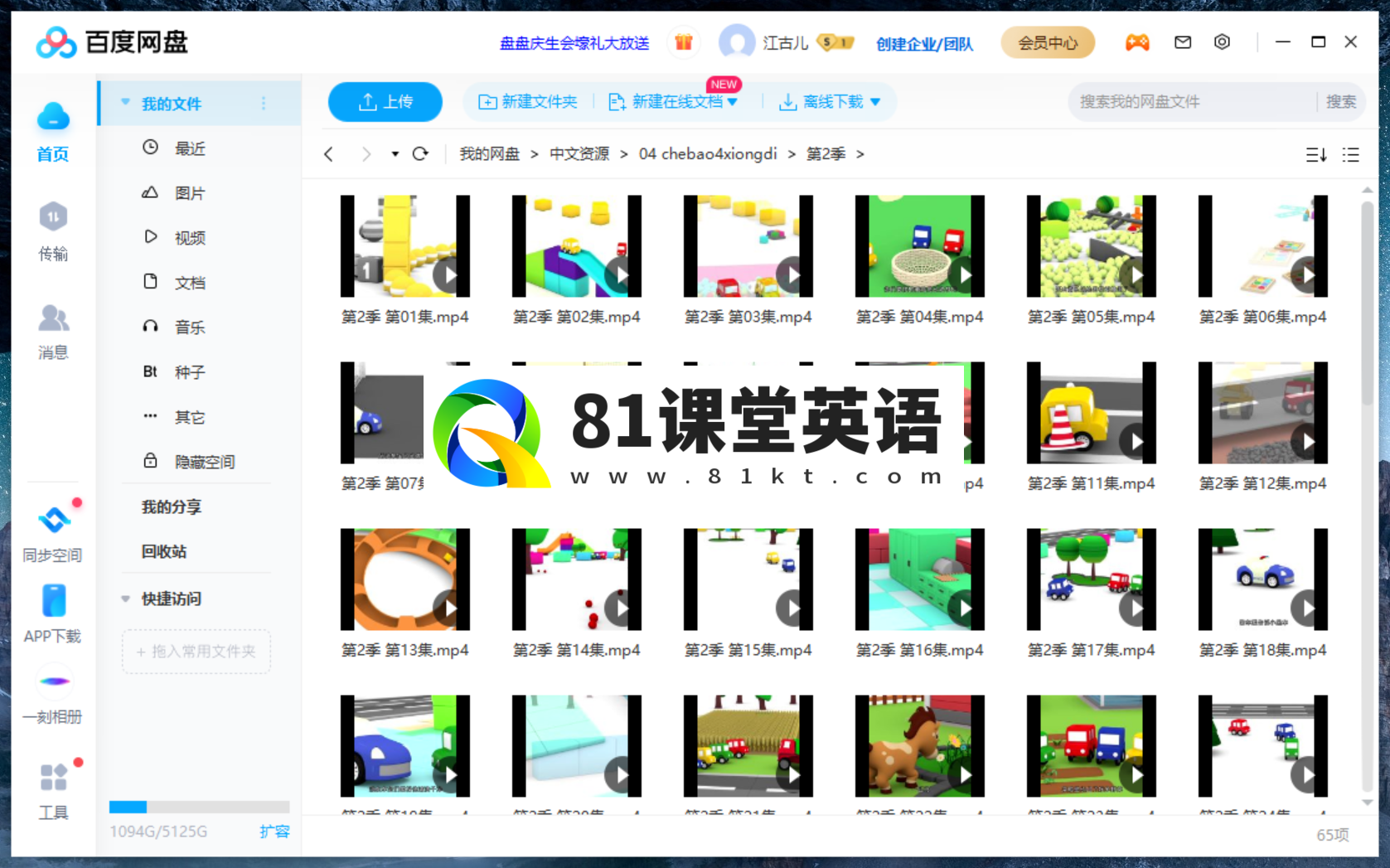 国语动画片 车宝四兄弟 图片21