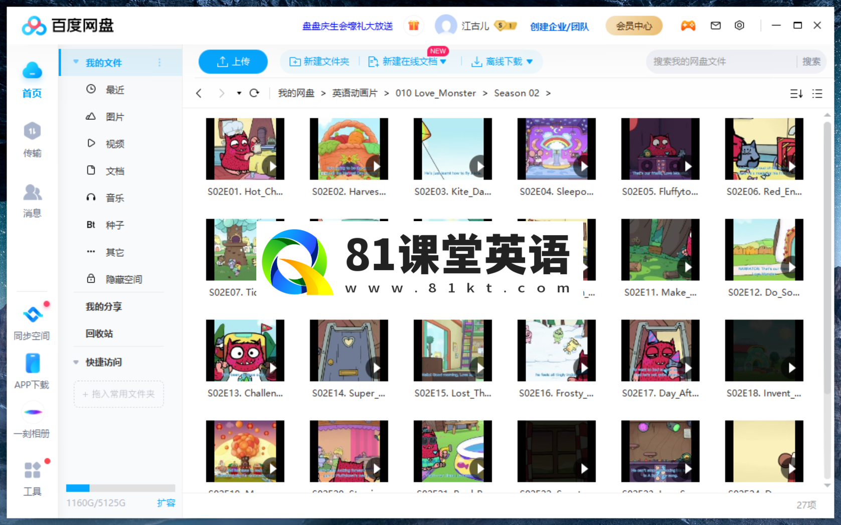 BBC Love Monster 爱魔魔 图片15