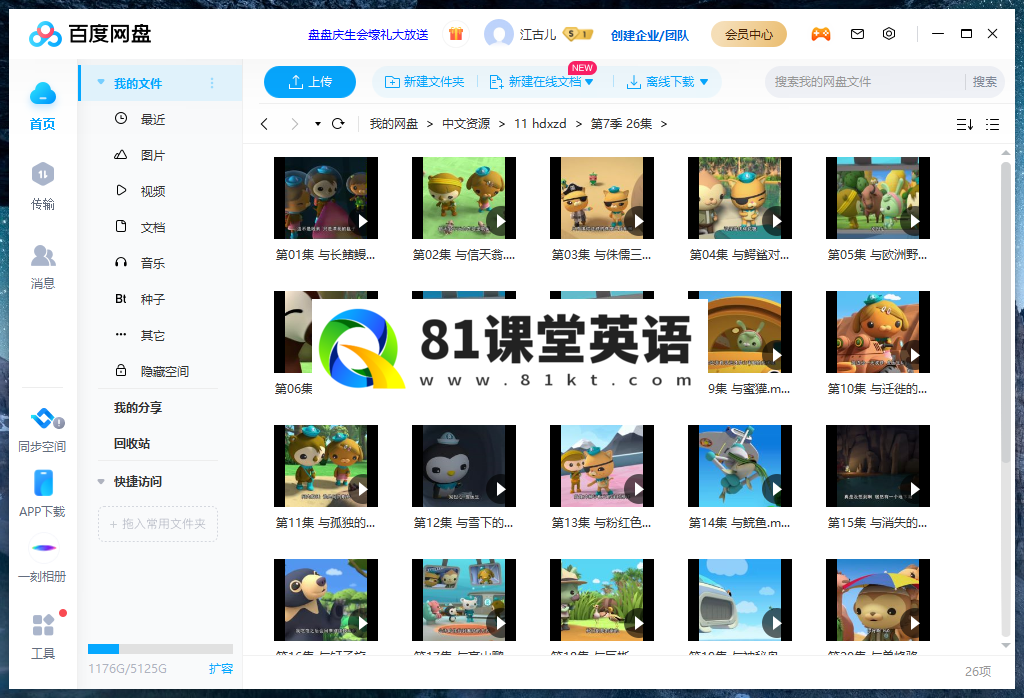 The Octonauts 海底小纵队 图片15