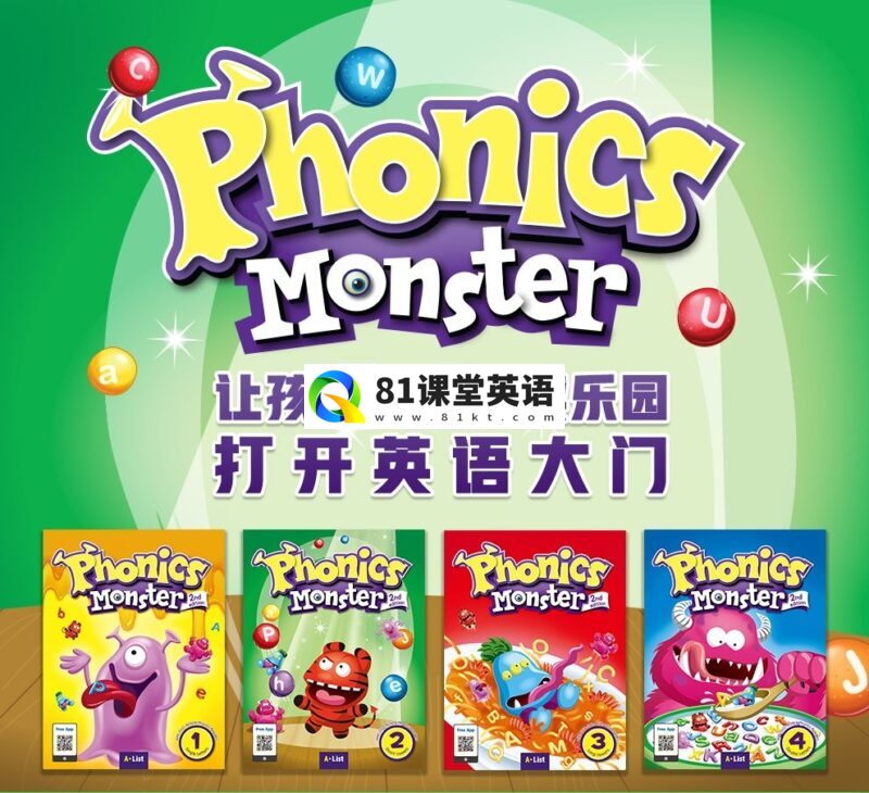 《拼读怪兽Phonics Monster》英语自然拼读学习教材全四级系列,电子版学生书+练习册+教材,百度网盘下载!-81课堂英语