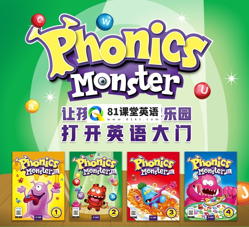 《拼读怪兽Phonics Monster》英语自然拼读学习教材全四级系列，电子版学生书+练习册+教材，百度网盘下载！-81课堂英语