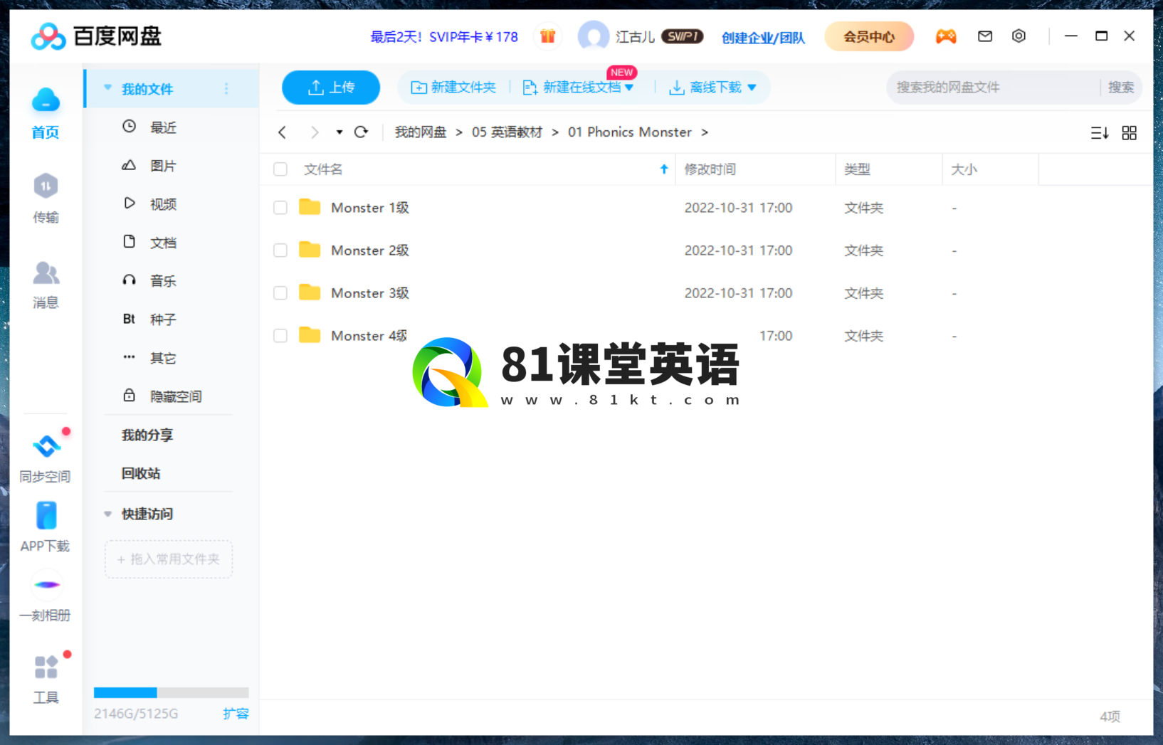 Phonics Monster 拼读怪兽 图片15