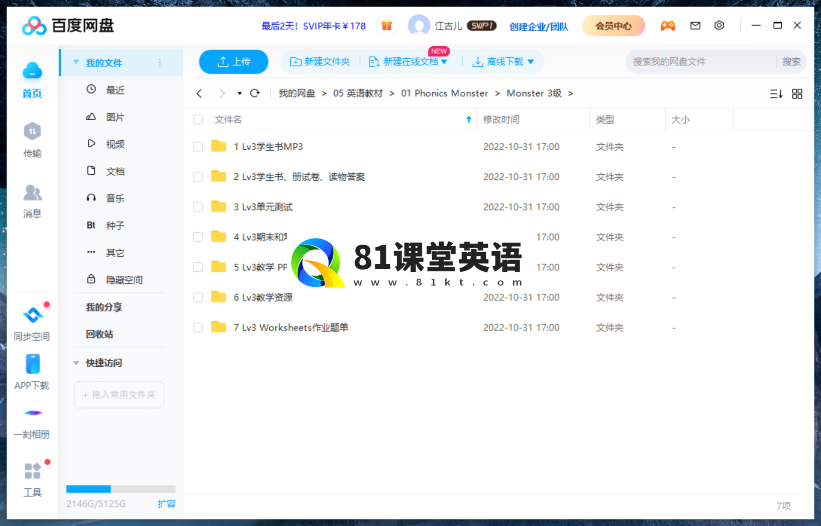 Phonics Monster 拼读怪兽 图片17