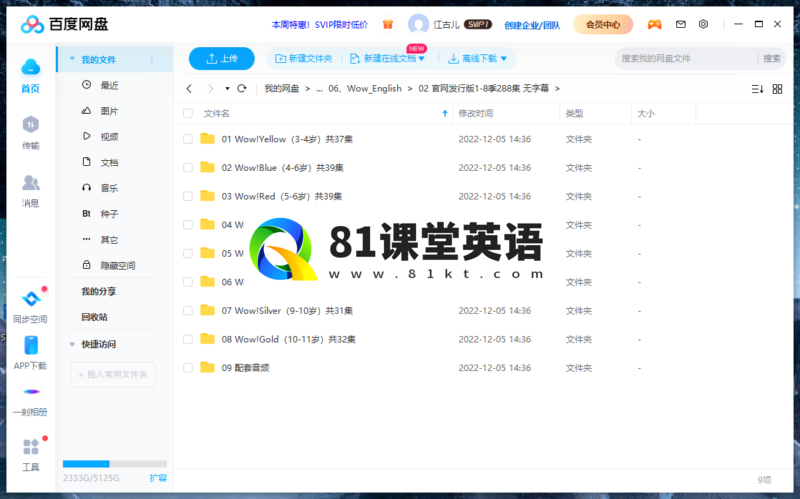 官网发行版无字幕《Wow English TV》史提夫少儿趣味英语动画视频,全1-8季总288集,1080P高清视频,百度网盘下载!-81课堂英语
