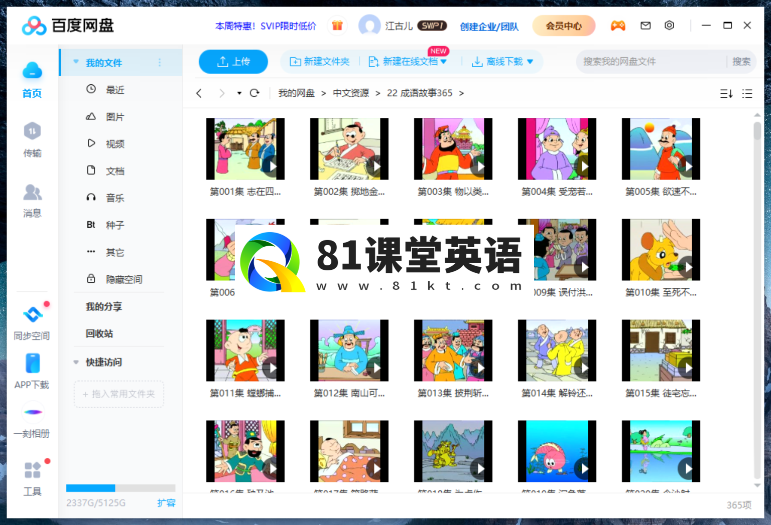 中国成语故事365 图片11