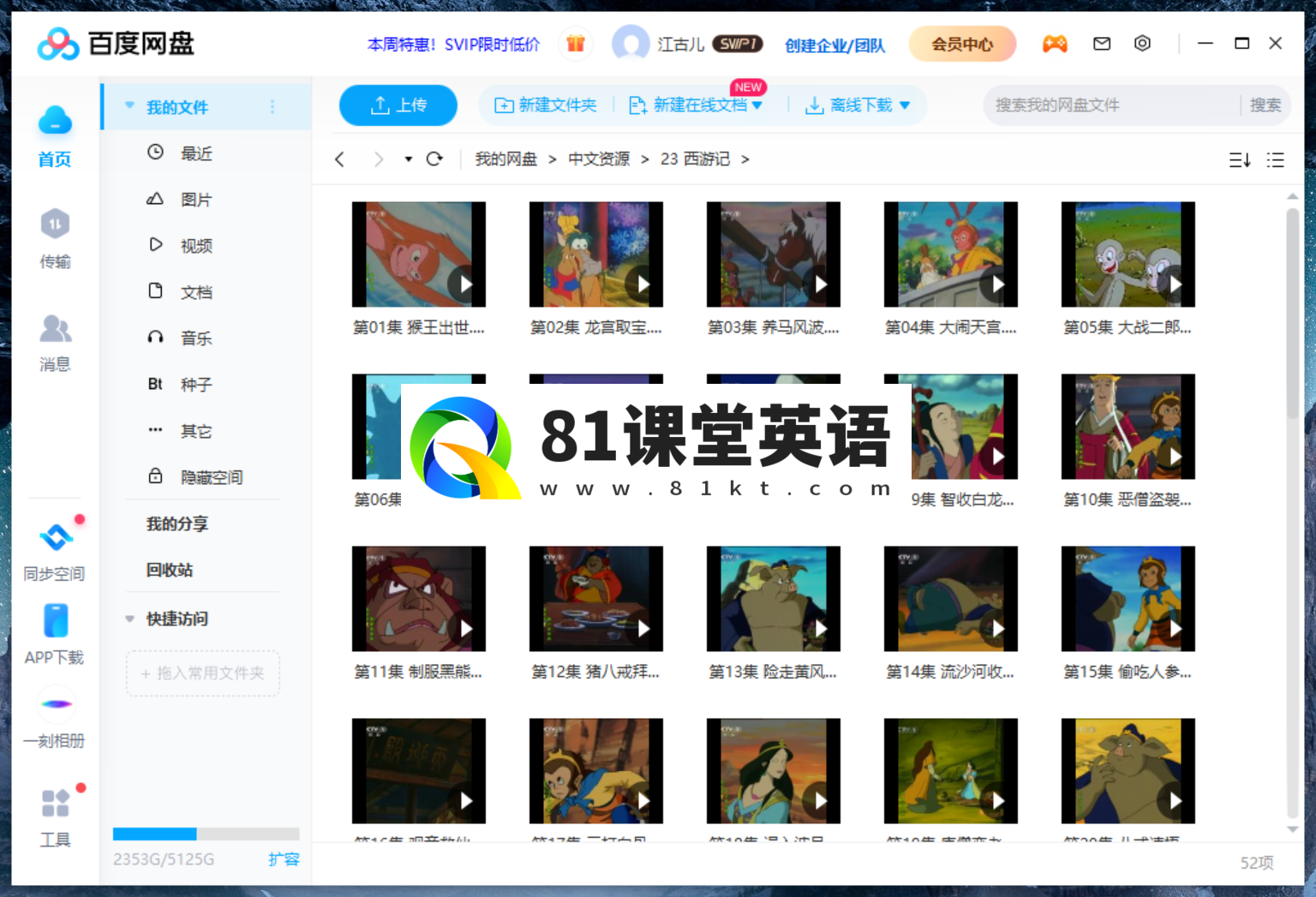 西游记 图片13