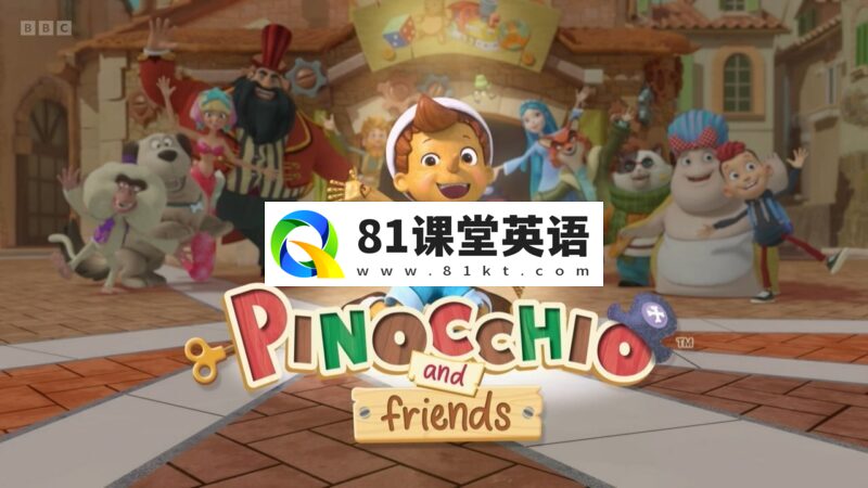 BBC英语动画片《Pinocchio and Friends 木偶奇遇记》全1-2集共51集,1080P高清视频带英文字幕,带配套音频MP3,百度网盘下载!-81课堂英语