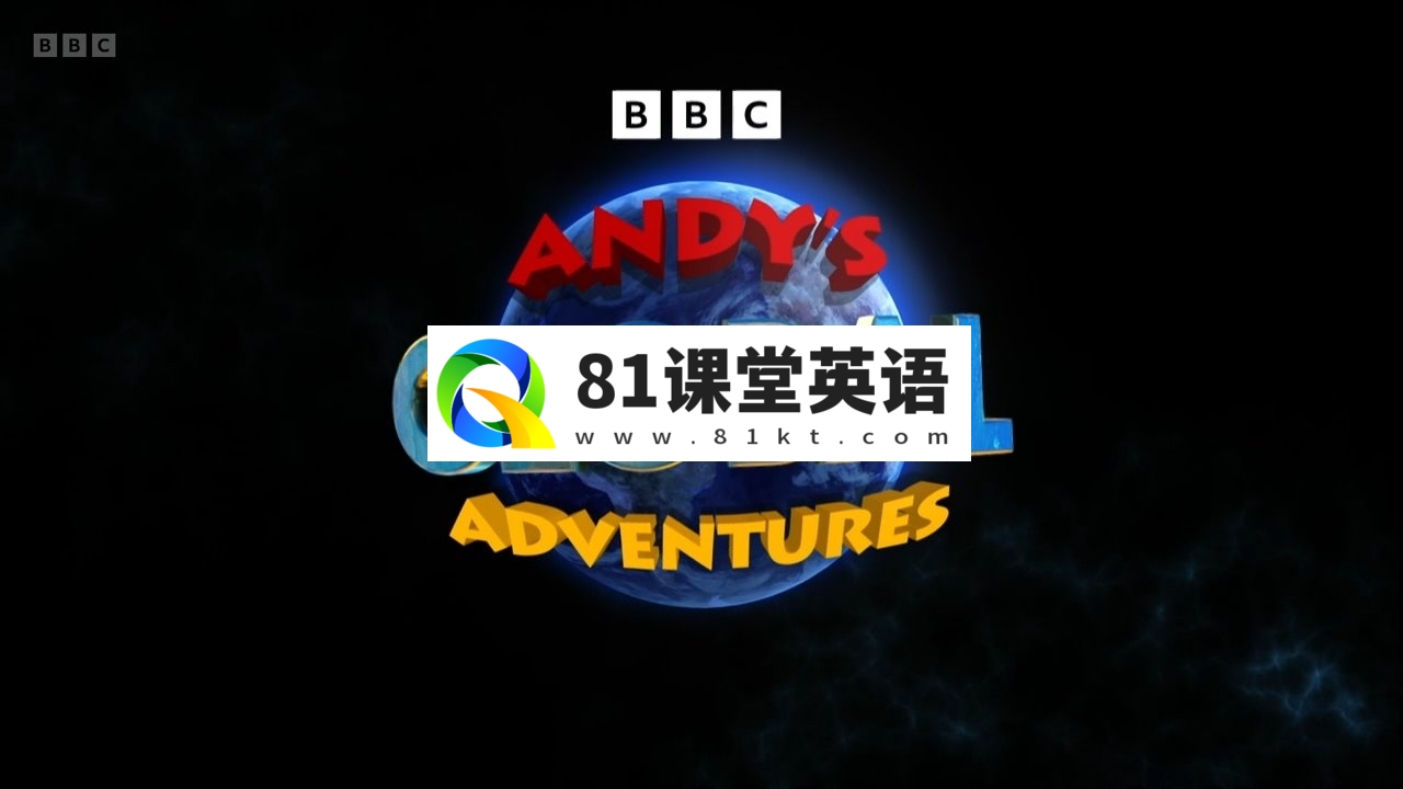 《安迪的全球冒险Andy’s Global Adventures》全1-3季共45集，1080P高清视频带英文字幕，百度网盘下载！-81课堂英语