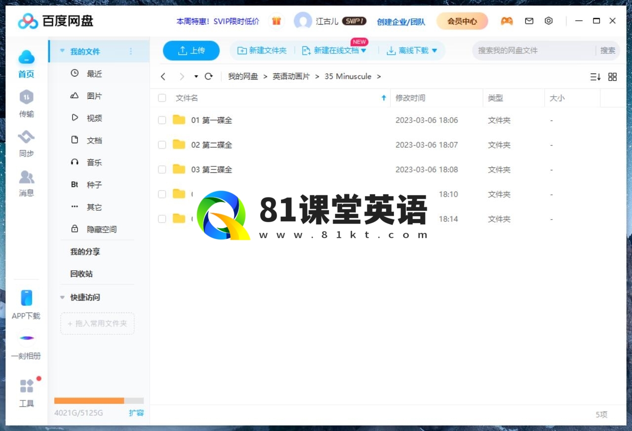 Minuscule 微观小世界 昆虫总动员 图片39