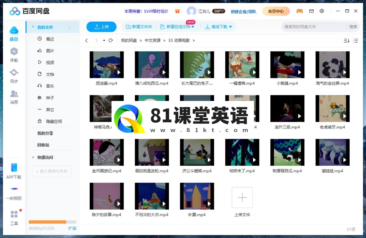 假如我是武松 神笔马良 图片13