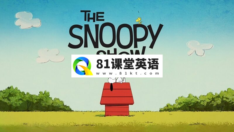 《The Snoopy Show史努比秀》全1-3季共38集，1080P高清视频带中英文字幕，百度网盘下载！-81课堂英语