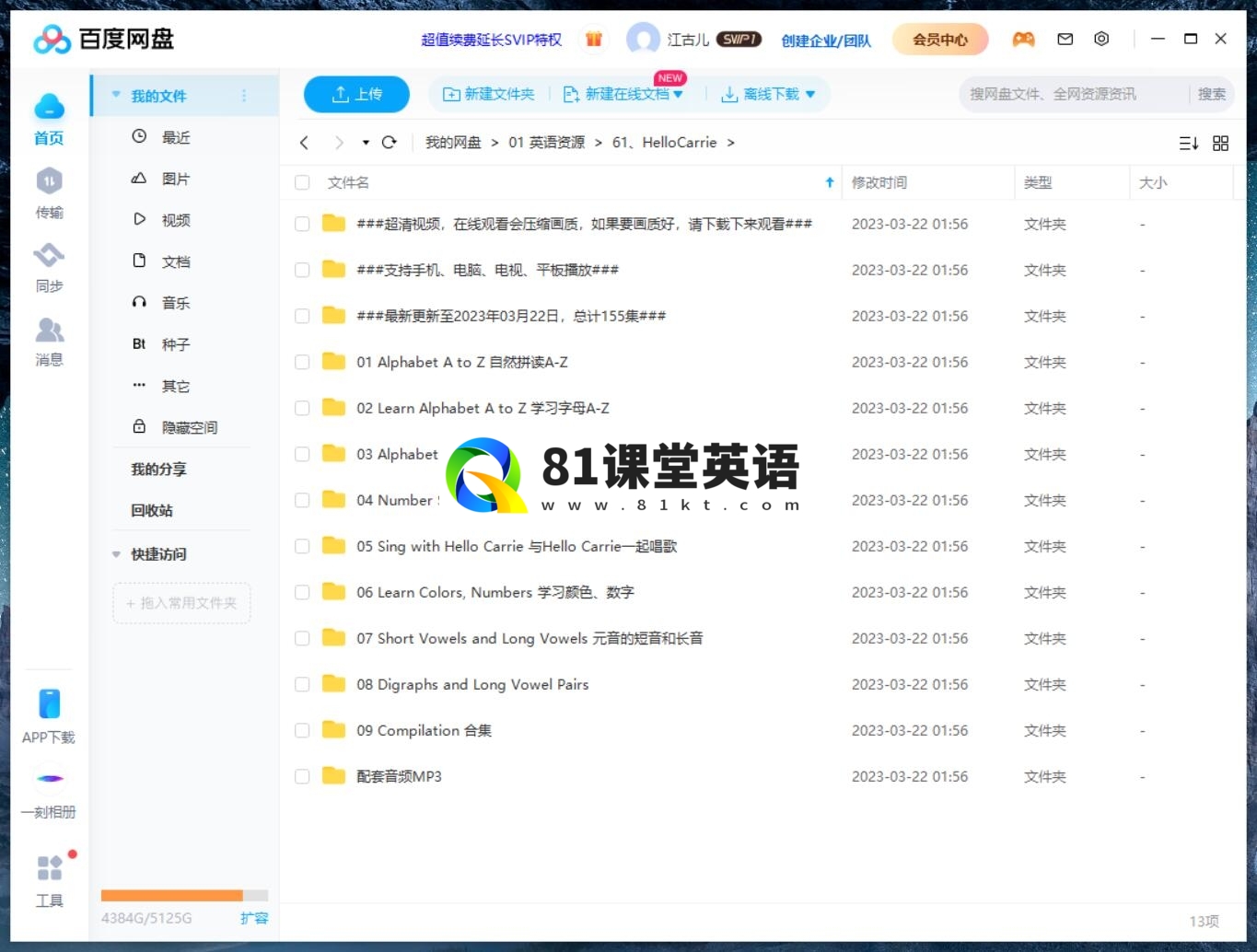 Hello Carrie 英语启蒙 图片17