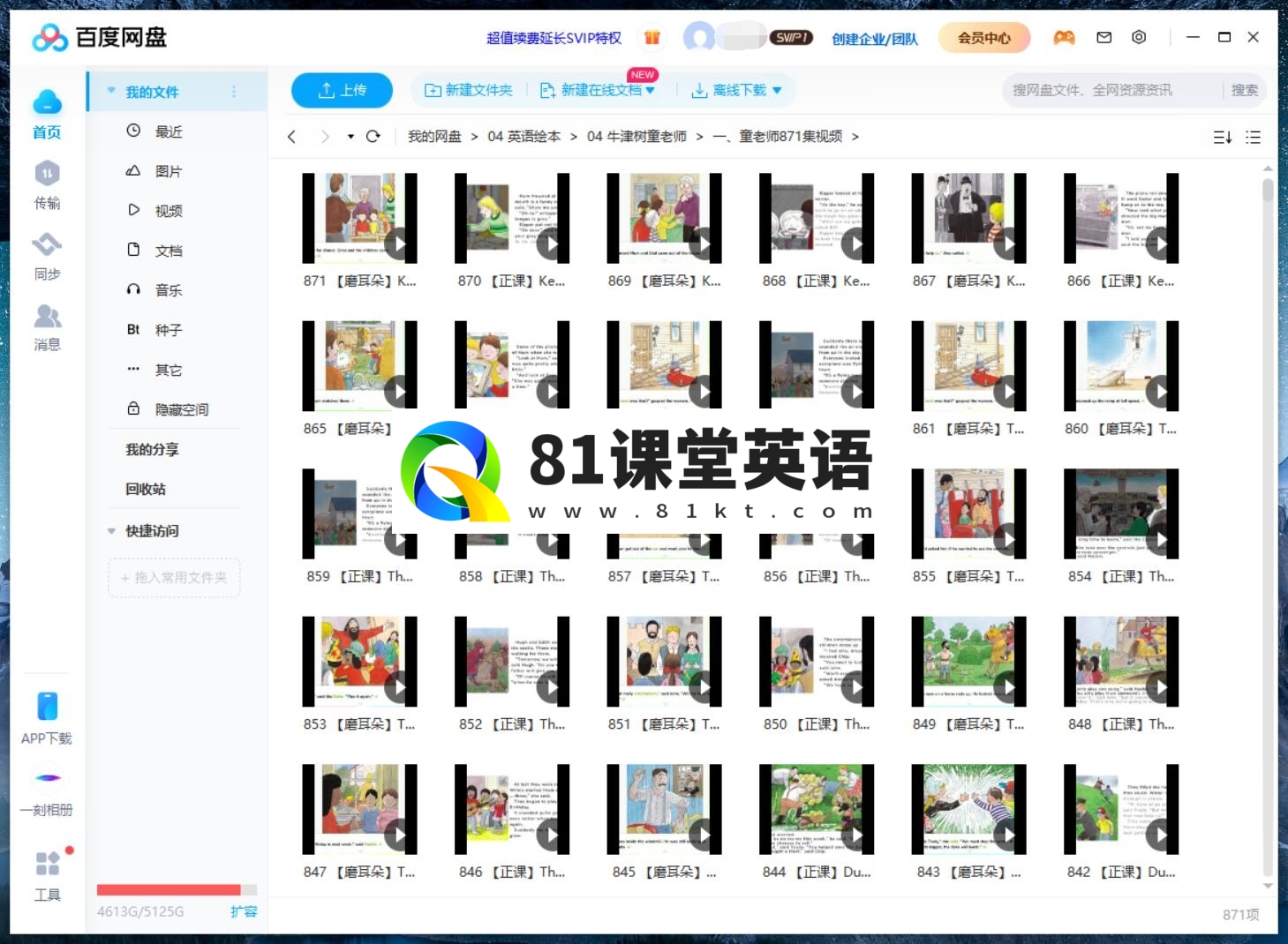 牛津阅读树 童老师 图片17