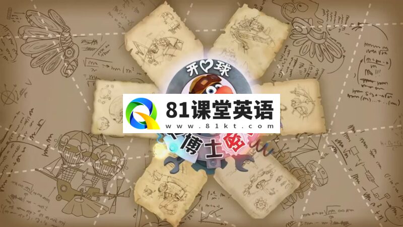 中文版动画片《平博士密码PinCode》全1-2季共104集,高清视频带中文字幕,百度网盘下载!-81课堂英语