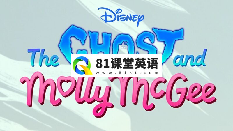 迪士尼奇幻冒险英语动画片《The Ghost and Molly McGee幽灵与莫莉》第一季全40集,1080P高清视频带英文字幕,百度网盘下载!-81课堂英语