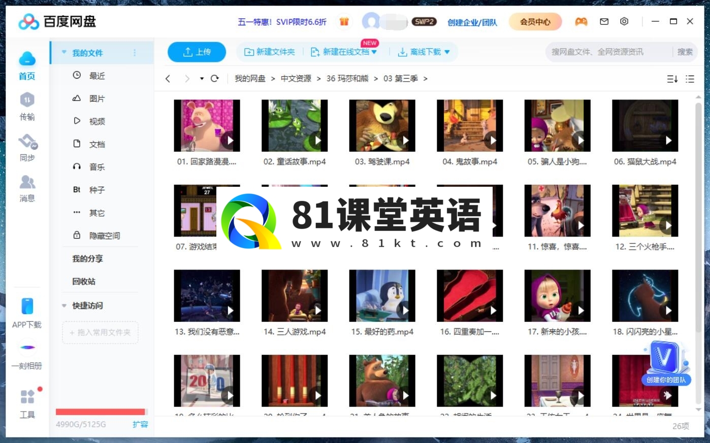 Masha and The Bear 玛莎和熊 图片15