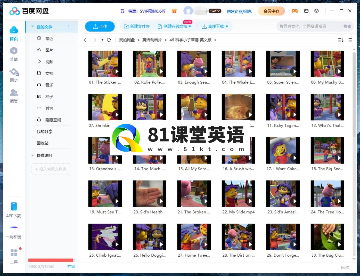 Sid the Science Kid 科学小子席德 图片13