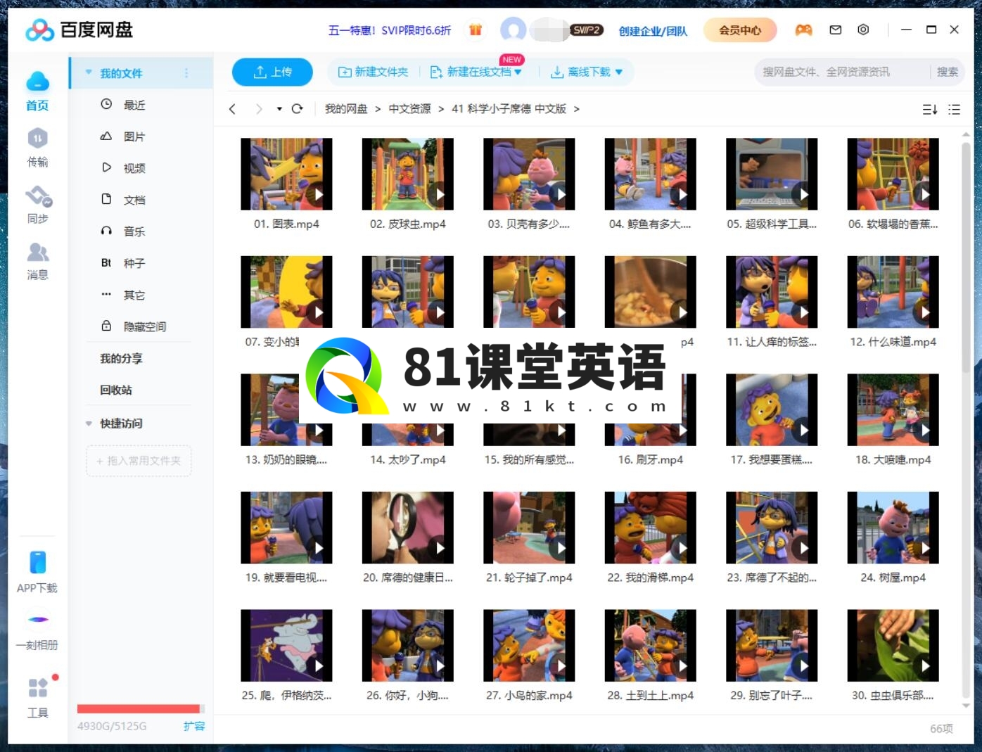 Sid the Science Kid 科学小子席德 图片15