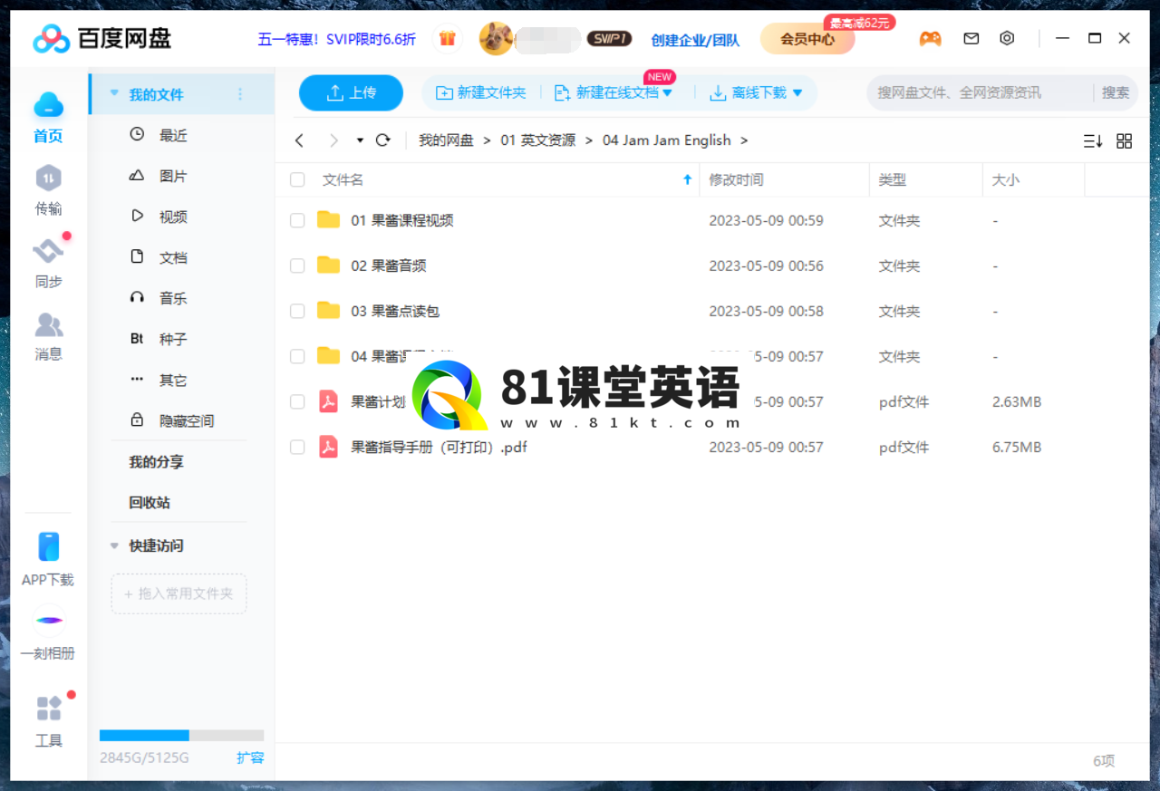 Jam Jam English 果酱英语 图片31