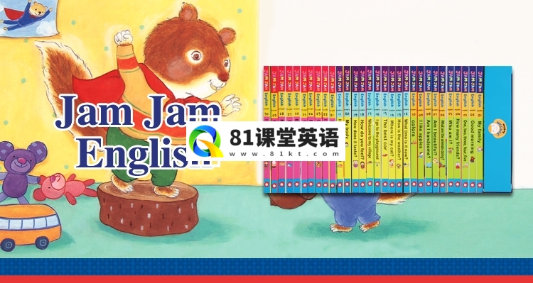 英语启蒙分级读物《果酱英语Jam Jam English》全套资源包含视频+音频+精读+教案，百度网盘下载！-81课堂英语