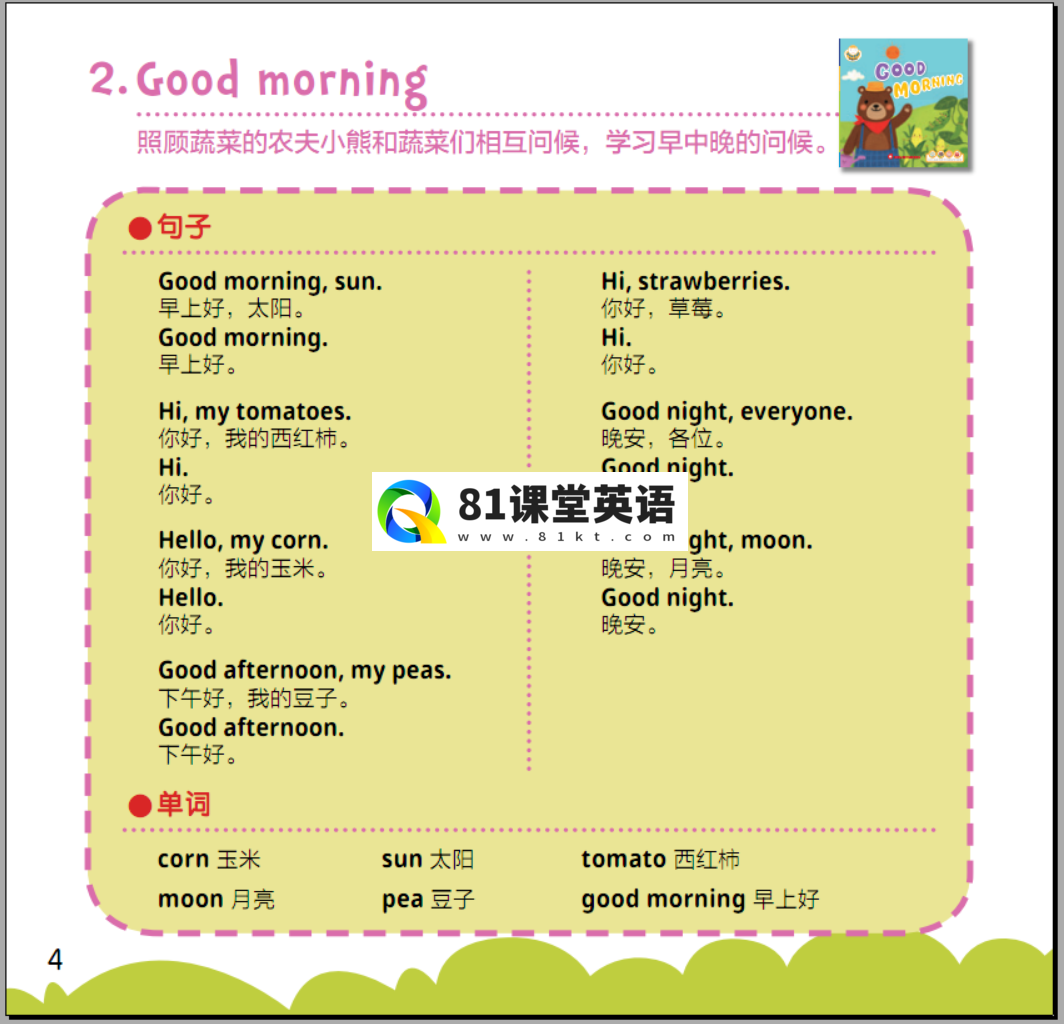 Jam Jam English 果酱英语 图片27