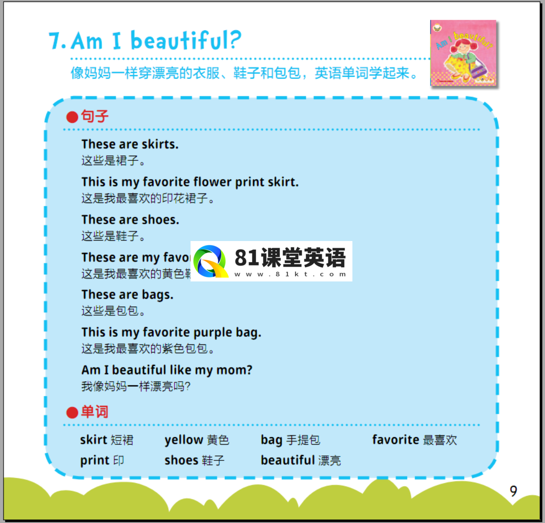 Jam Jam English 果酱英语 图片29