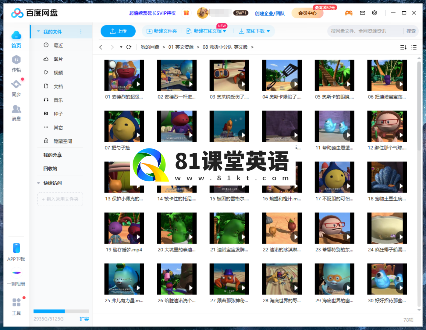 The Save Ums 救援小分队 超级救援队 图片13